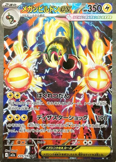 Mega Eelektross ex MEGA Dream ex Special Art Rare 235/193