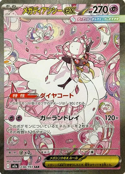 Mega Diancie ex MEGA Dream ex Special Art Rare 238/193
