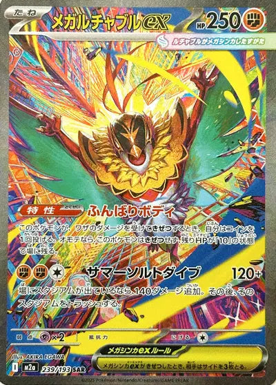 Mega Hawlucha ex MEGA Dream ex Special Art Rare 239/193