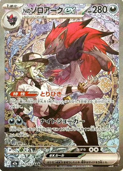N's Zoroark ex MEGA Dream ex Special Art Rare 242/193