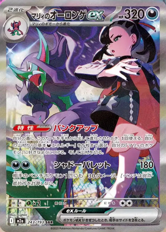 Marnie's Grimmsnarl ex MEGA Dream ex Special Art Rare 243/193