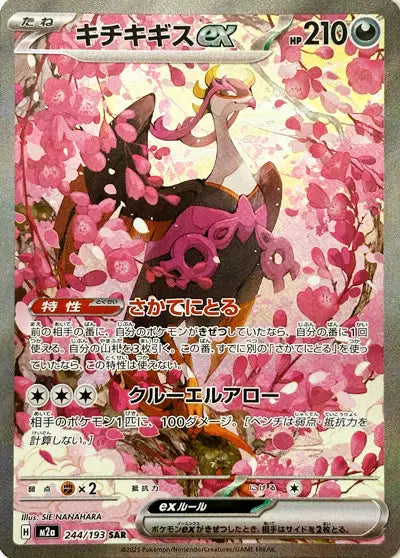 Fezandipiti ex Special Art Rare 244/193 MEGA Dream ex