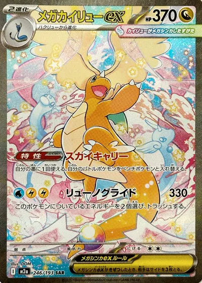 Mega Dragonite ex MEGA Dream ex Special Art Rare 246/193