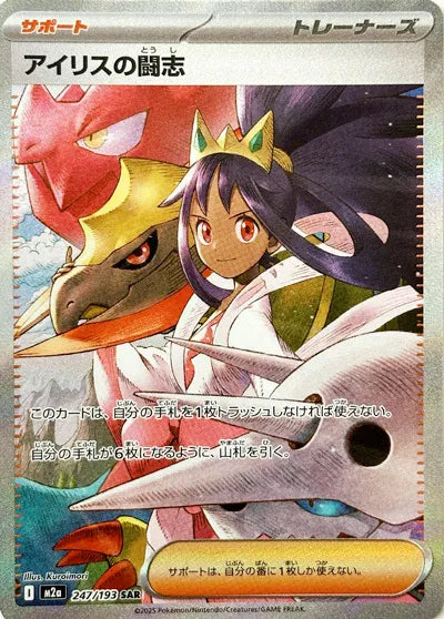 Iris's Fighting Spirit MEGA Dream ex Special Art Rare 247/193