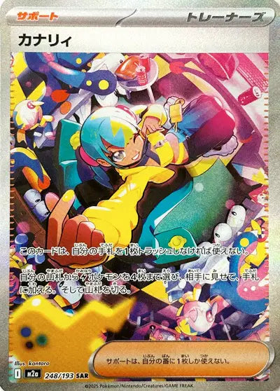 Canari MEGA Dream ex Special Art Rare 248/193