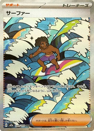 Surfer MEGA Dream ex Special Art Rare 249/193
