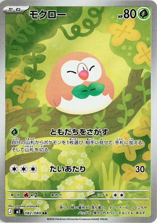 Rowlet Nihil Zero Art Rare 082/080