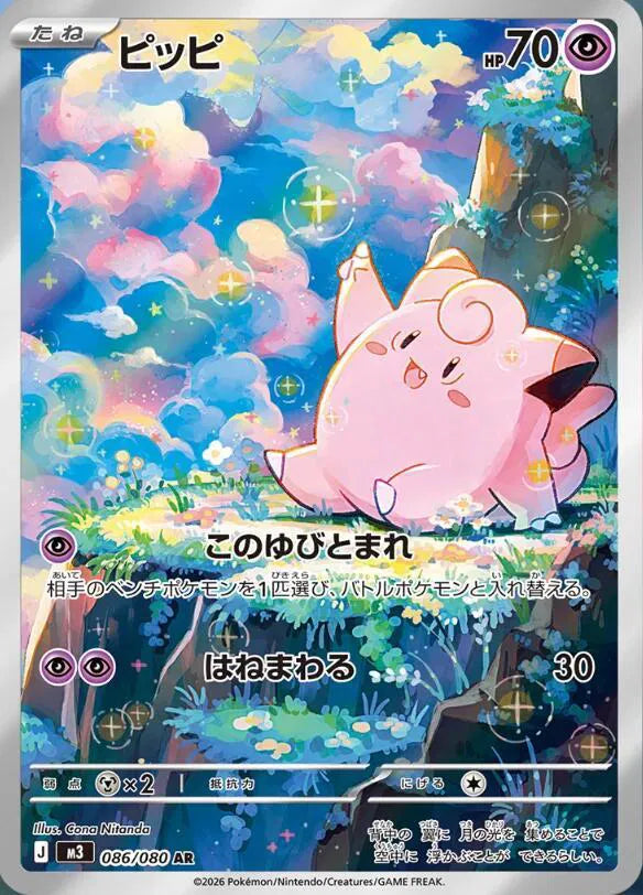 Clefairy Nihil Zero Art Rare 086/080