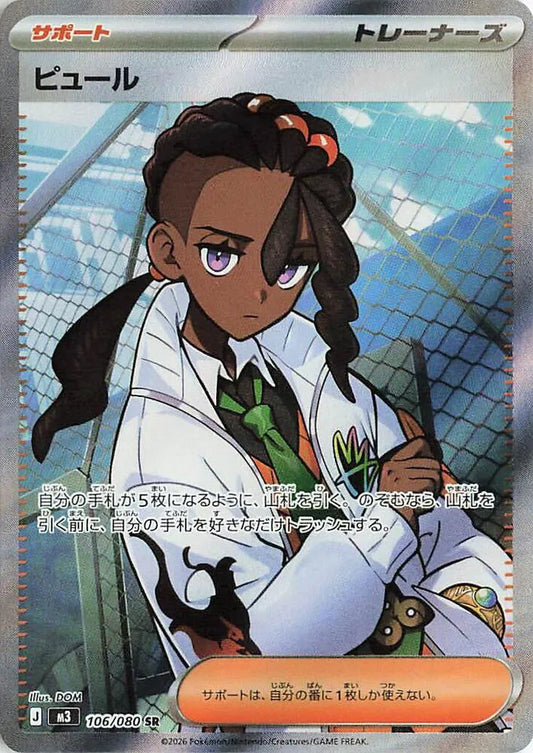 Naveen Nihil Zero Super Rare 106/080