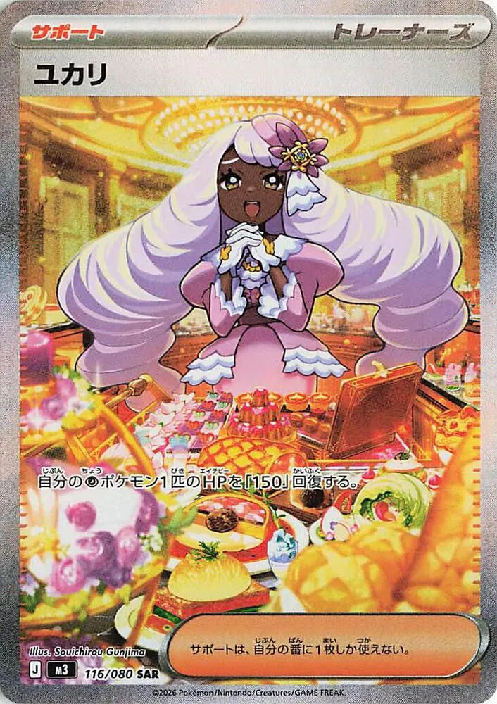 Jacinthe Nihil Zero Special Art Rare 116/080