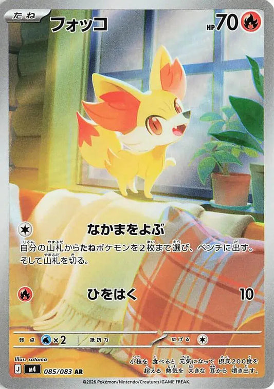 Fennekin Ninja Spinner Art Rare 085/083
