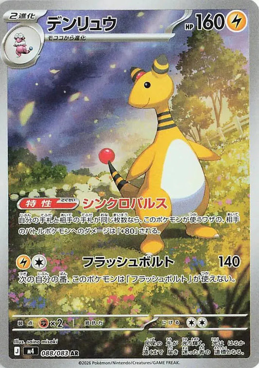 Ampharos Ninja Spinner Art Rare 088/083