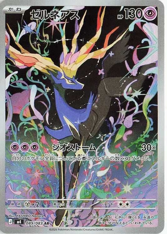 Xerneas Ninja Spinner Art Rare 089/083