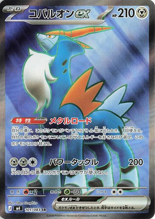 Cobalion ex Ninja Spinner Super Rare 101/083