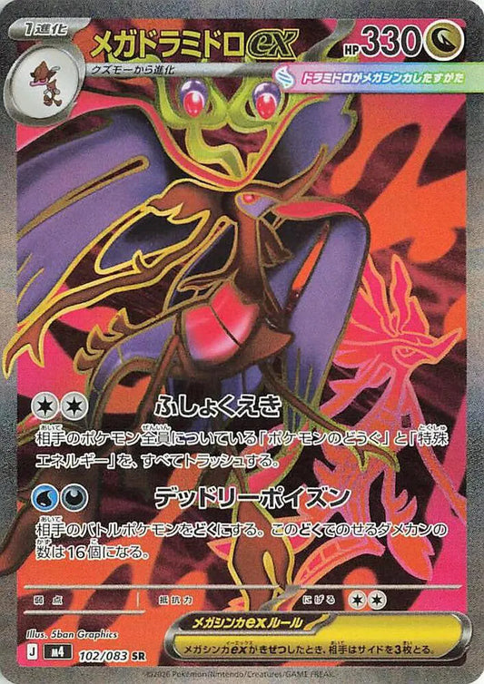 Mega Dragalge ex Ninja Spinner Super Rare 102/083