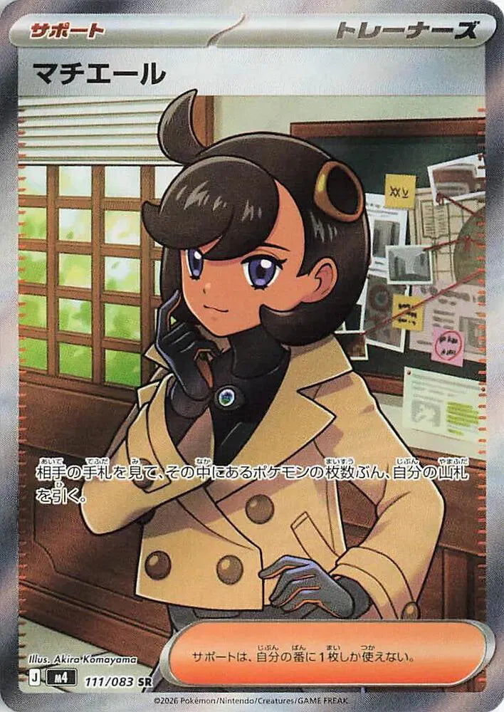 Emma Ninja Spinner Super Rare 111/083