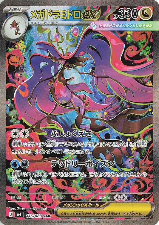 Mega Dragalge ex Ninja Spinner Special Art Rare 116/083