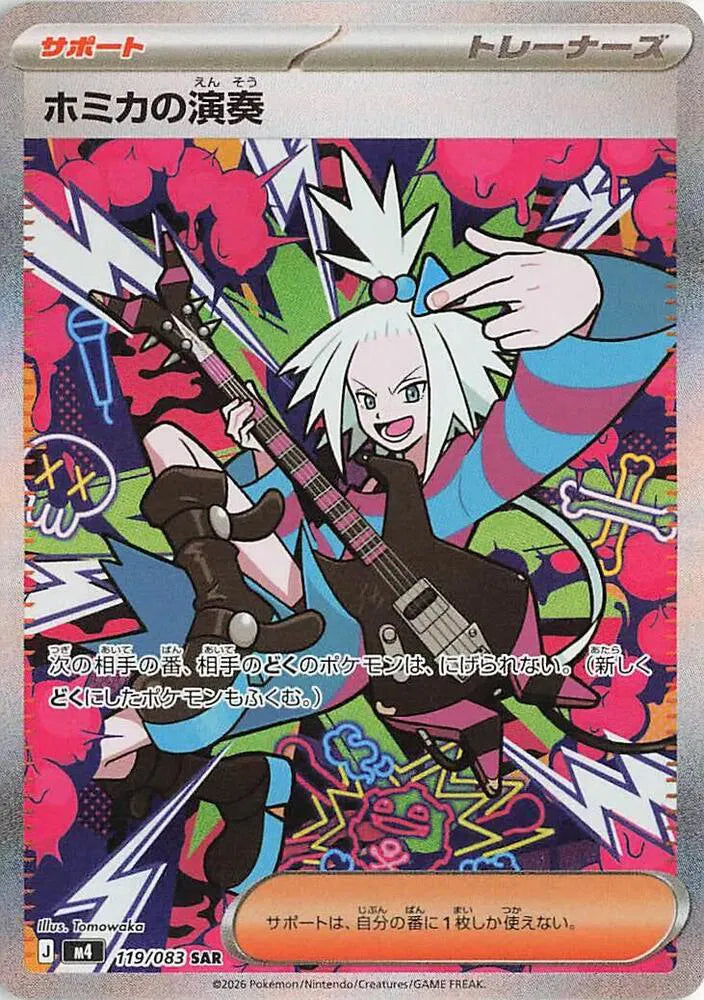 Roxie's Performance Ninja Spinner Special Art Rare 119/083