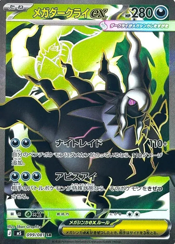 Mega Darkrai ex Abyss Eye Super Rare 099/081