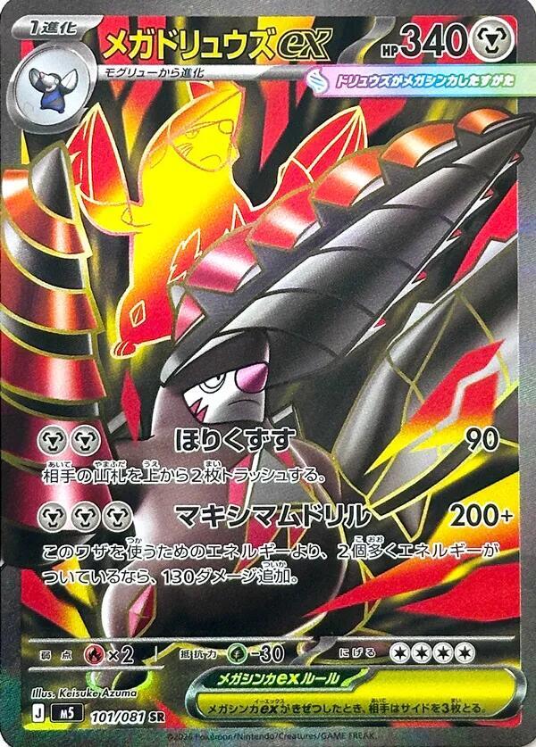 Mega Excadrill ex Abyss Eye Super Rare 101/081