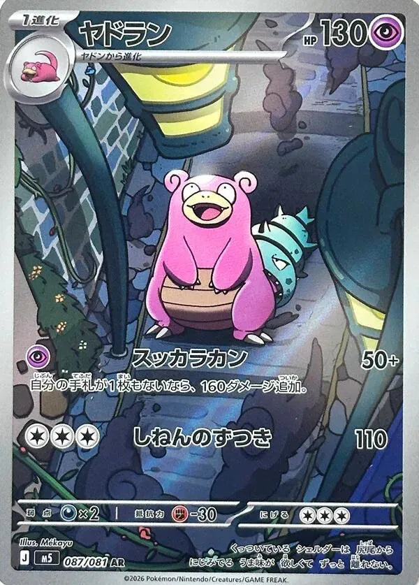 Slowbro Abyss Eye Art Rare 087/081