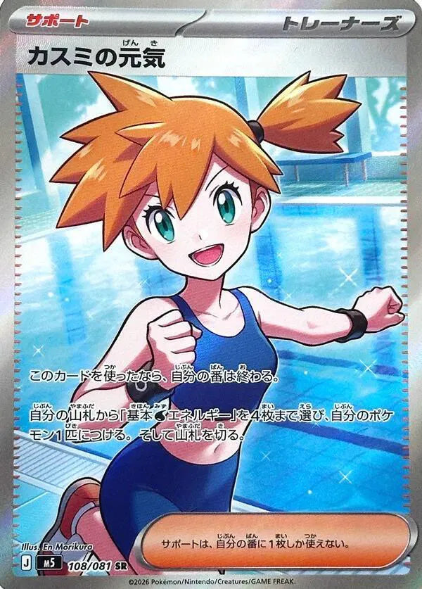Misty's Spirit Abyss Eye Super Rare 108/081