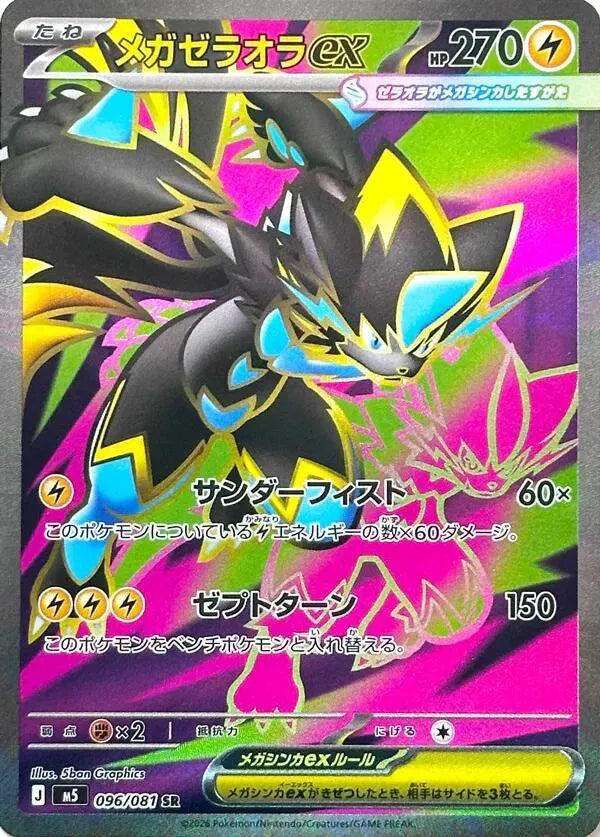 Mega Zeraora ex Abyss Eye Super Rare 096/081