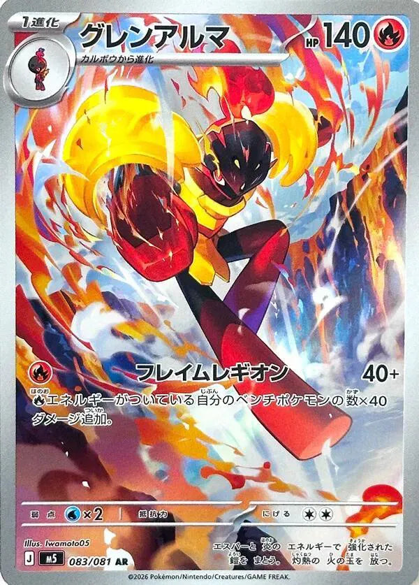 Armarouge Abyss Eye Art Rare 083/081