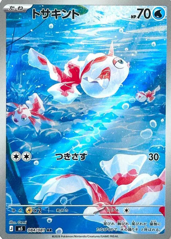 Goldeen Abyss Eye Art Rare 084/081