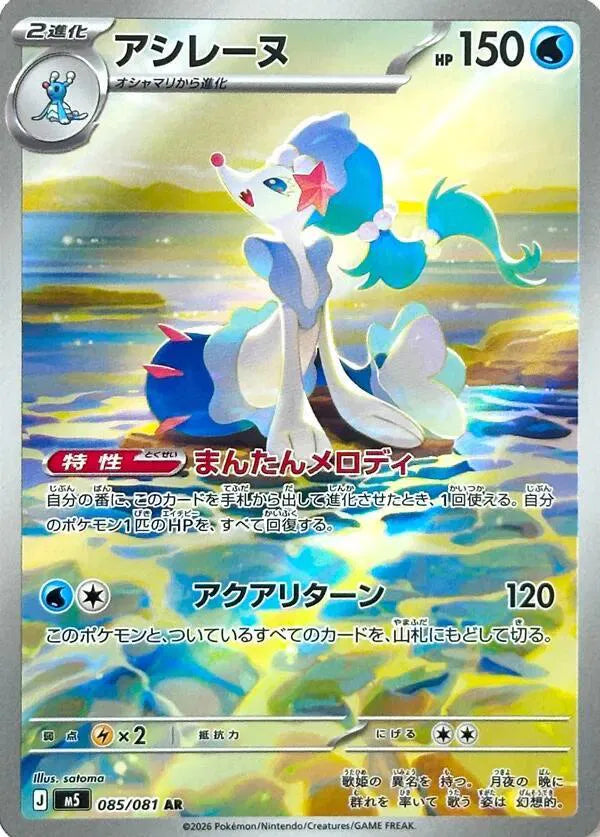 Primarina Abyss Eye Art Rare 085/081