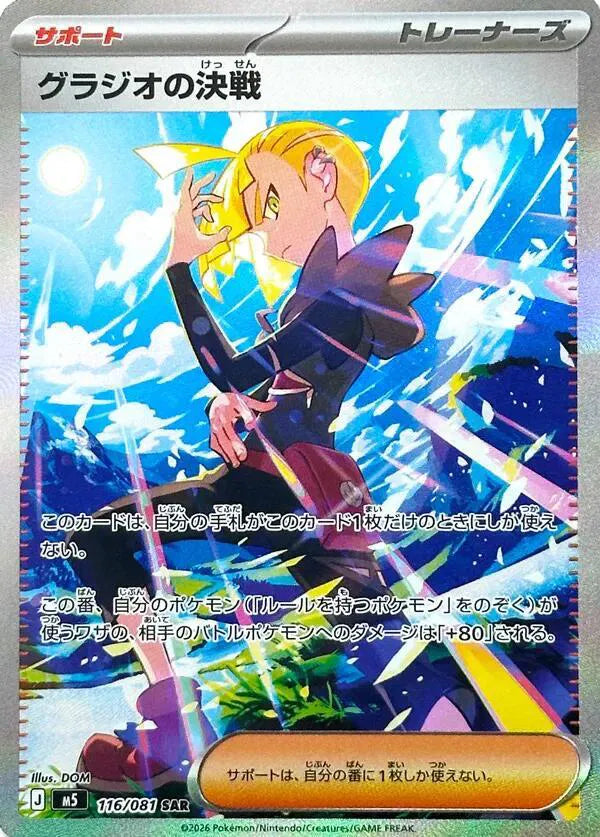 Gladion's Showdown Abyss Eye Special Art Rare 116/081