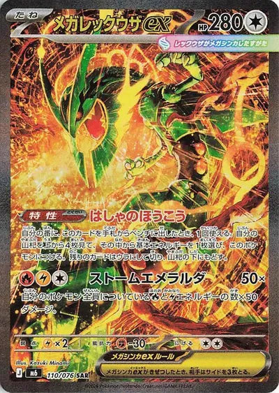 Mega Rayquaza ex (JP) Storm Emeralda Special Art Rare 110/076