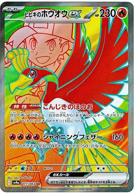 Ethan's Ho-Oh ex (JP) Pokemon Secret Rare 077/063 Hot Air Arena