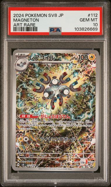 2024 POKEMON JAPANESE SV8-SUPER ELECTRIC BREAKER #112 MAGNETON ART RARE