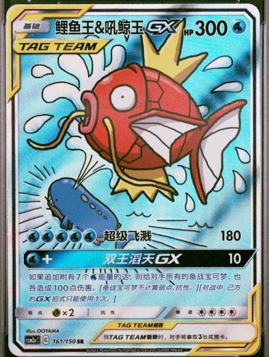 Magikarp & Wailord GX (Alternate Full Art) Chinese Ultra Rare 161 Team Up