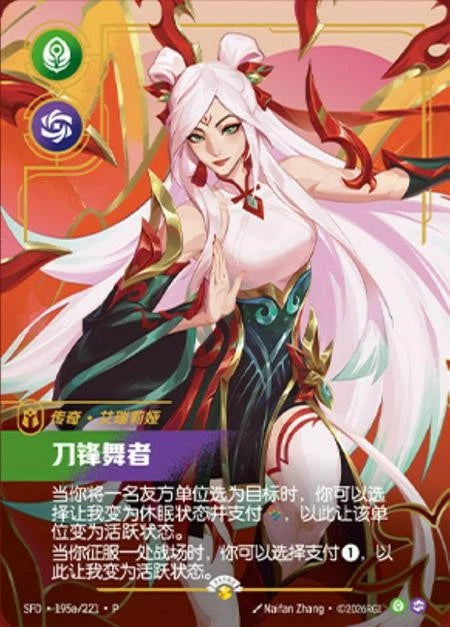 2026 Chinese Lunar New Year Irelia SFD 195a/221 Promo