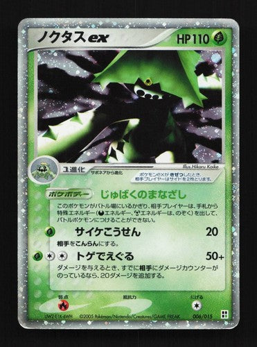 CACTURNE EX 006/015 Grass Quick Construction Pack JAPANESE holo Pokemon card
