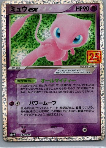 Pokemon 25th Celebrations Chinese Mew ex S8a PF-014 Promo Card